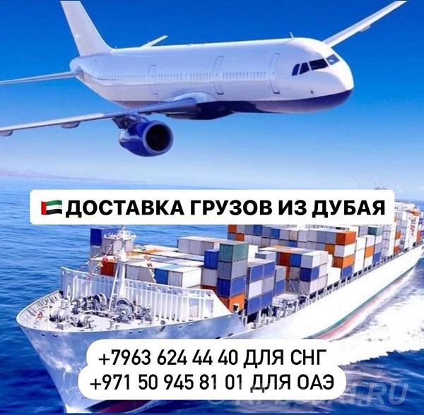 Доставка грузов и товаров из Дубая и ОАЭ с гарантией.  Москва
