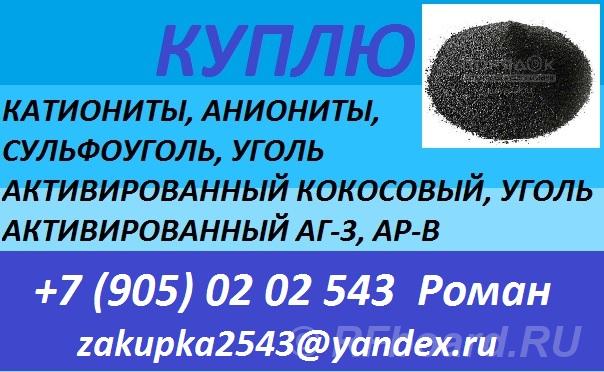 Куплю активированный уголь. Калужская область,  Калуга (город)