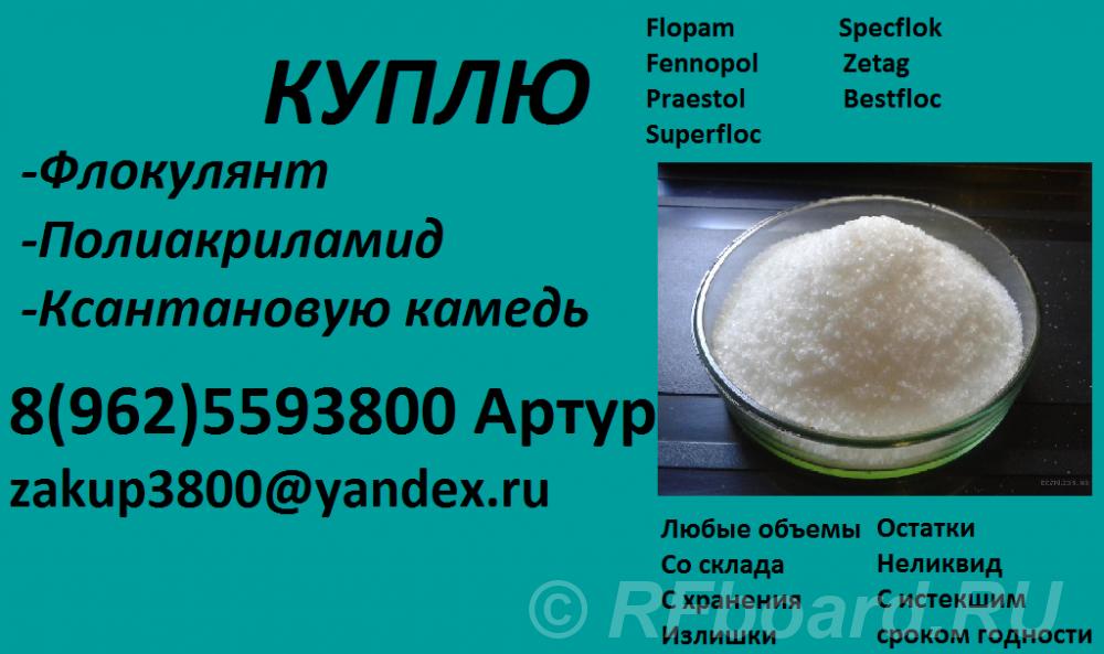 Куплю флокулянты.  Москва