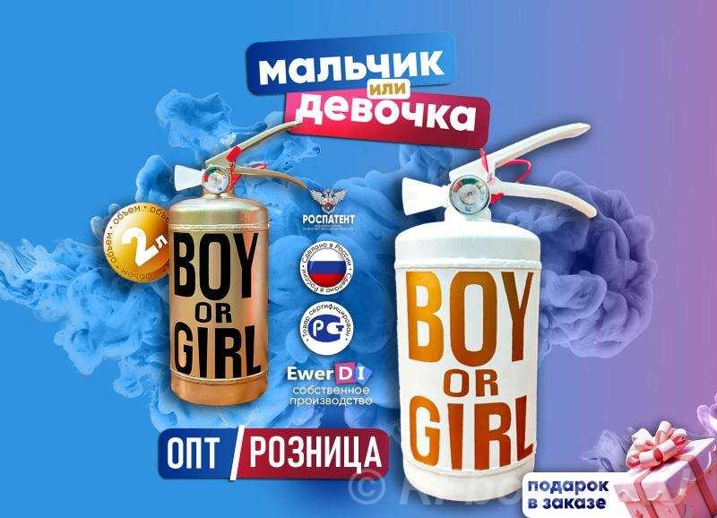 Огнетушитель для Гендер Пати.  Москва
