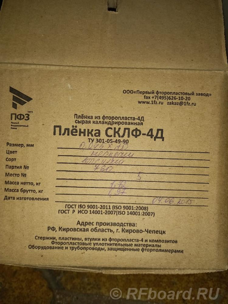 Куплю полиимидная плёнка, склф-4д фторопласт, стеклолакоткань ф-4д. Татарстан, Нижнекамск