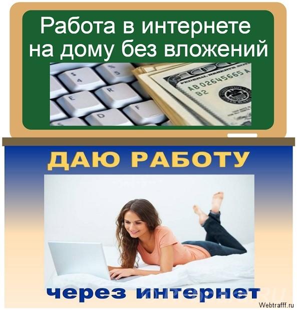 Набираю сотрудников для работы через интернет. Волгоградская область, Котельниково (город)