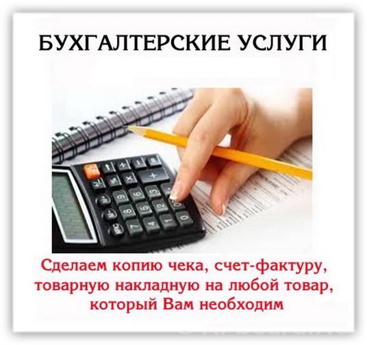 Бухгалтер оказывает весь спектр услуг бизнесу. Новосибирская область,  Новосибирск