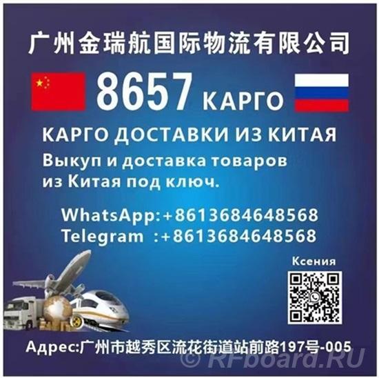 КАРГО 8657 выкуп и доставка из Китая ..  Москва