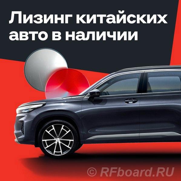 Аренда лизинг с выкупом Geely Changan Hyunday Chery Haval.  Москва