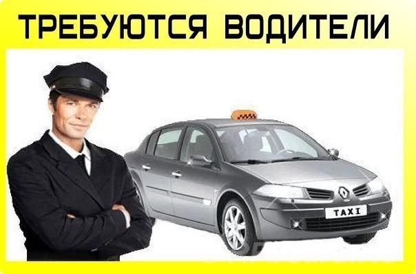 Водитель такси на своем авто.  Москва