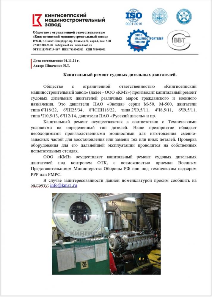 Капитальный ремонт судовых дизельных двигателей.. Владимирская область,  Владимир (город)
