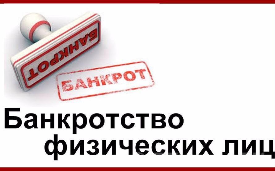 Стартуйте в бизнесе с франшизой по банкротству физических лиц в Москве.  Москва