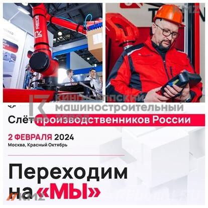Слёт производственников России.  Санкт-Петербург
