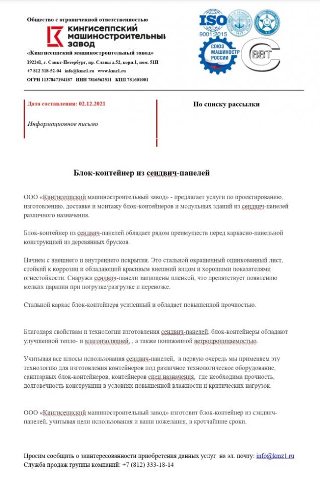Блок-контейнер из сендвич-панелей. Карелия,  Петрозаводск