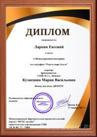 Олимпиада по математике пройти онлайн, бесплатное получение диплома.  Москва