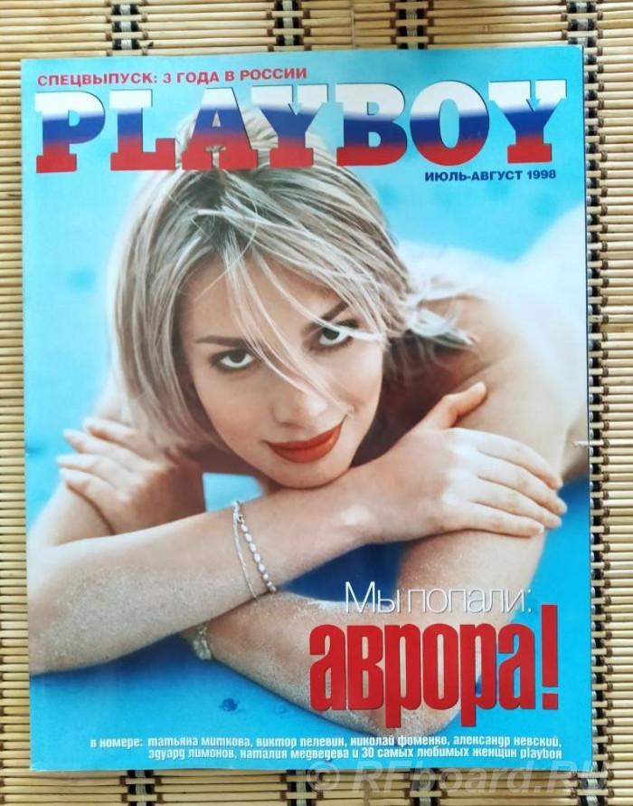 Playboy-1998 CПЕЦВЫПУСК 3 года в России. Нижегородская область,  Нижний Новгород