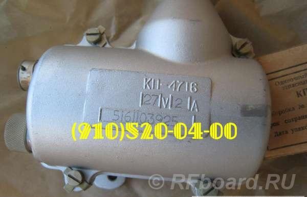Продам пусковую катушку КП-4716, КР-12СИ, КР-1, КП-21.  Москва