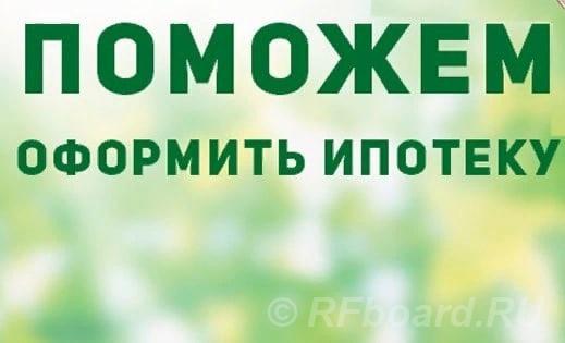 Быстрая ипотека. Помощь в получении. Сложные случаи. Тверская область,  Тверь