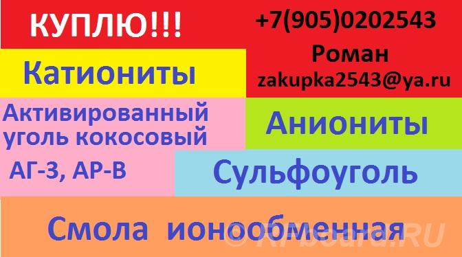 Куплю активированные угли. Вологодская область,  Вологда (город)