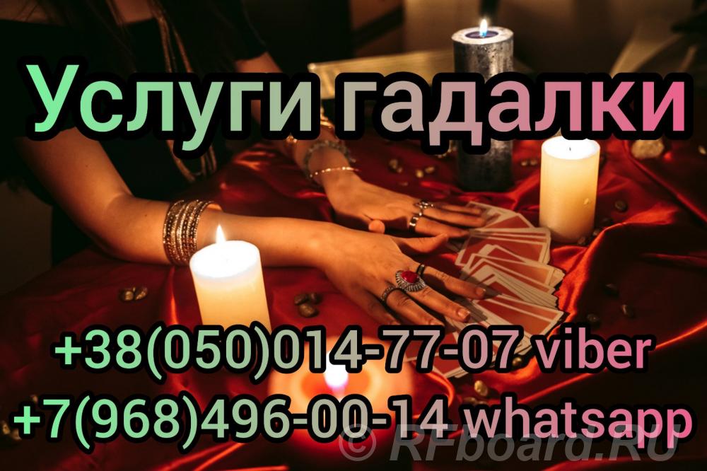 Любовный приворот. Гадание онлайн..  Санкт-Петербург