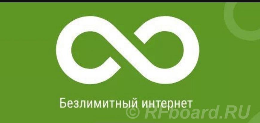 подключение безлимитного интернета. Брянская область,  Брянск (город)