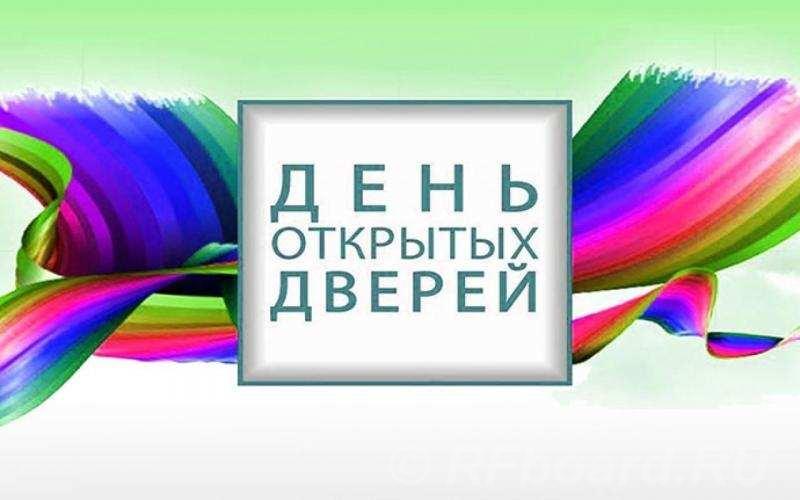 День открытых дверей 16 марта 2024 года в 11 00 часов.  Москва