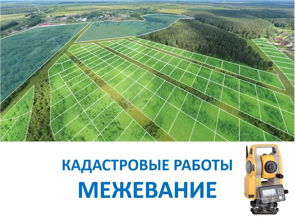 Кадастровый инженер. Оформление земель в собственность.. Ставропольский край, Пятигорск
