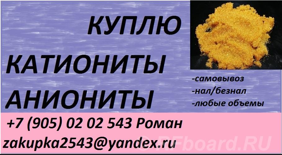 Куплю сульфоуголь, ионообменную смолу. Белгородская область,  Белгород (город)