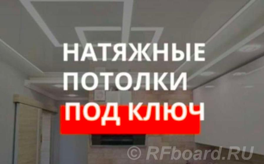 Натяжной потолок.  Санкт-Петербург