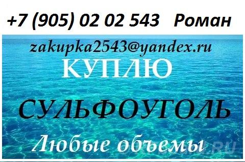 Куплю активированные угли. Брянская область, Жуковка (город) 