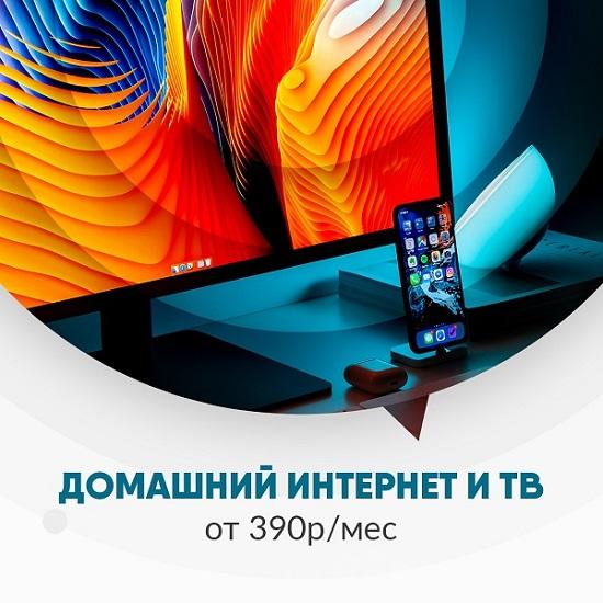 Подключите безлимитный интернет.  Москва