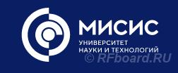 Университет науки и технологий МИСИС.  Москва