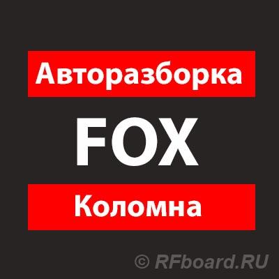 Любые запчасти для иномарок б у и новые. Московская область, Коломенский район
