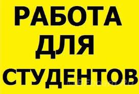 Подработка для студентов - Работа на дому. Астраханская область,  Астрахань (город)