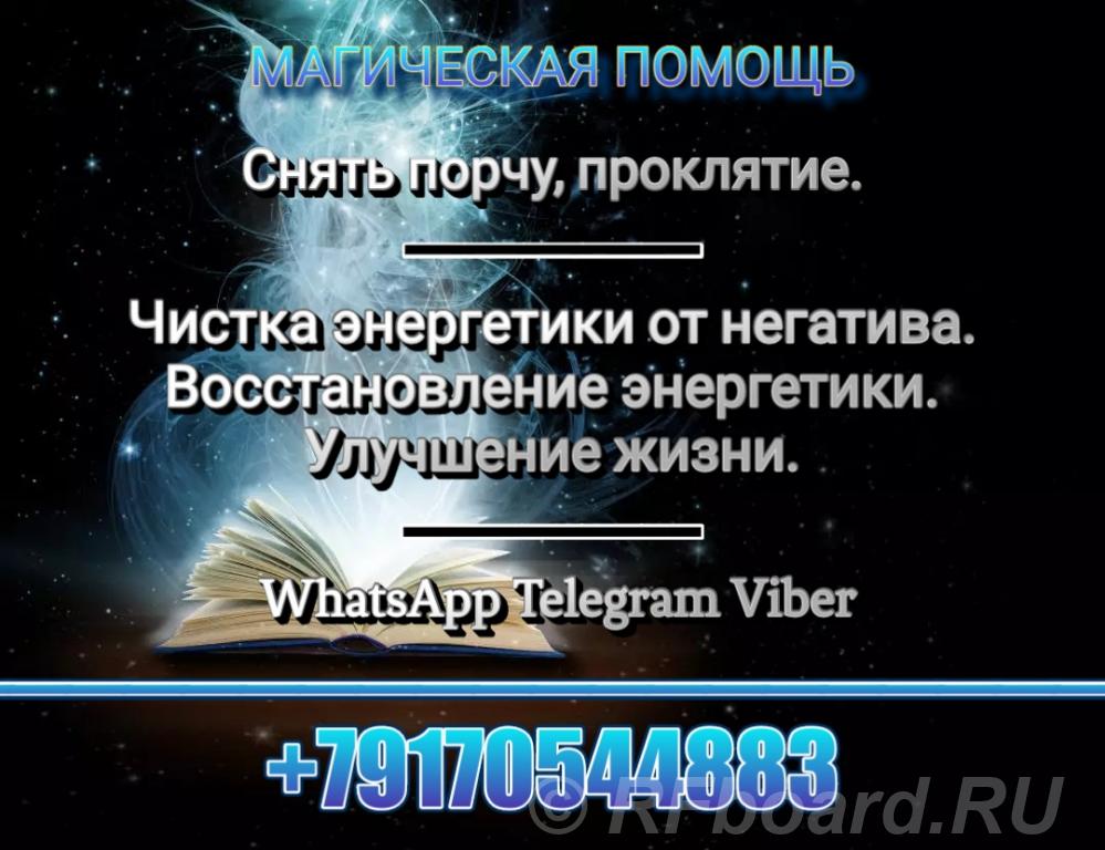Магия, гадания и многое другое.  Москва