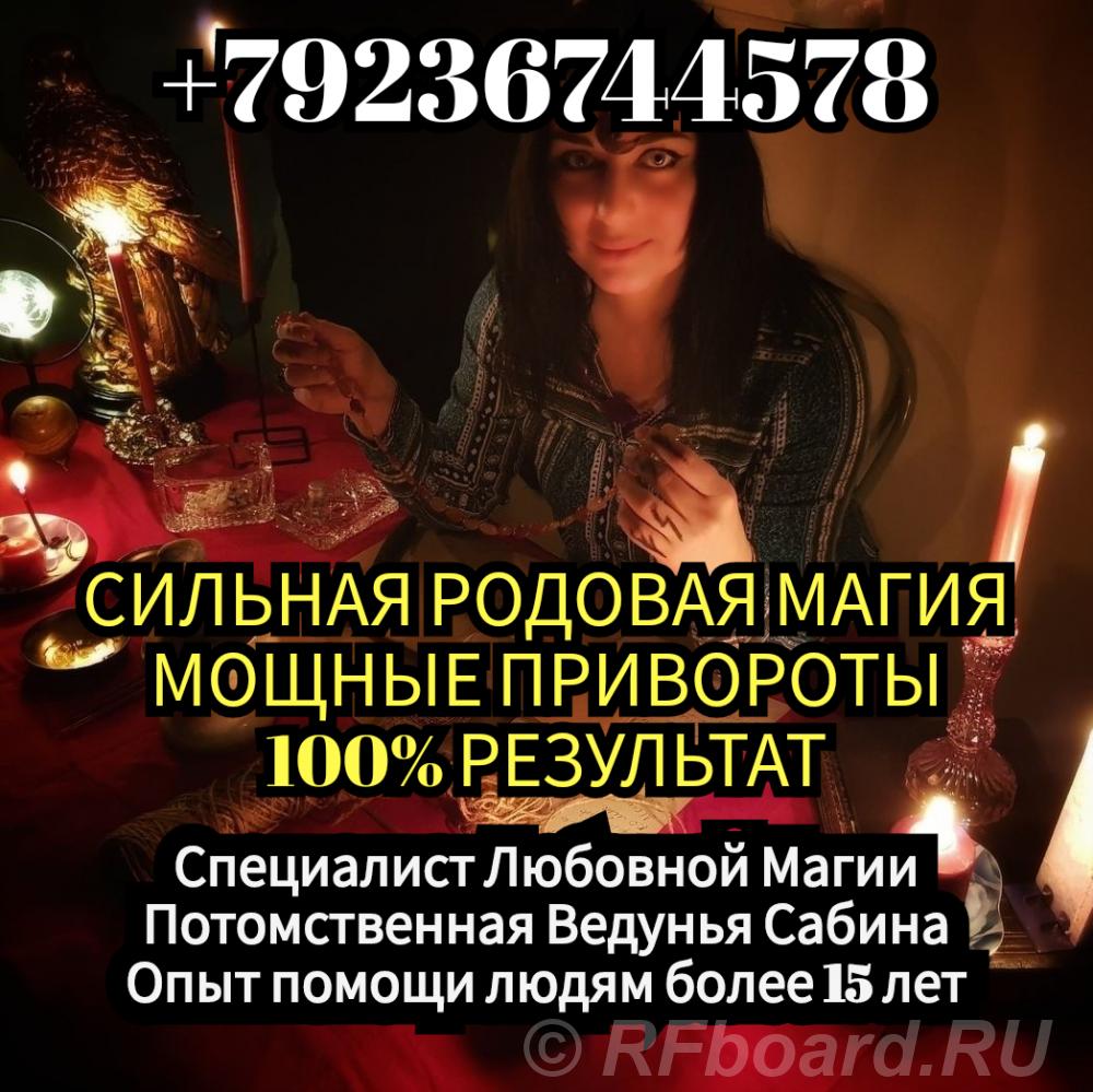 Приворот Гадание Магия Гадалка Экстрасенс Сабина.  Москва