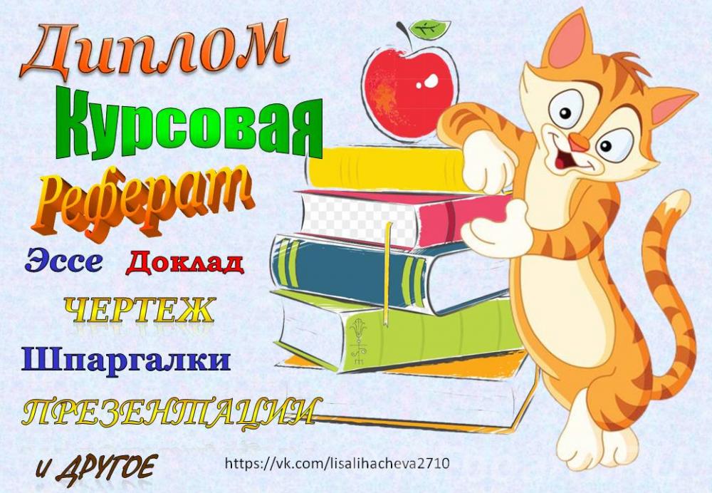 Задачи Диплом Курсовая Контрольная Реферат Оформление и др.. Крым (полуостров)