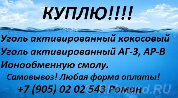 Куплю активированный уголь. Смоленская область, Дорогобуж