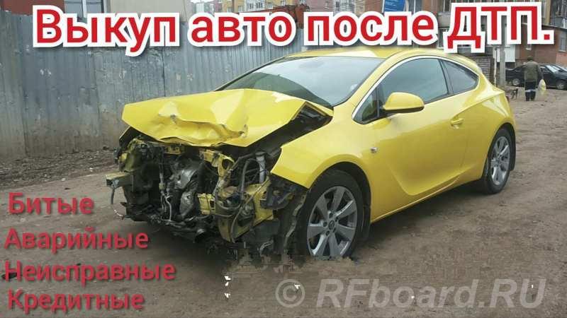 Выкуп битых авто Салават. Башкортостан, Салават (город)