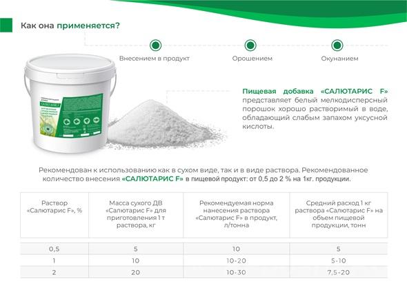 Пищевая добавка. Продление сроков хранения свежей продукции. Ростовская область,  Ростов-на-Дону