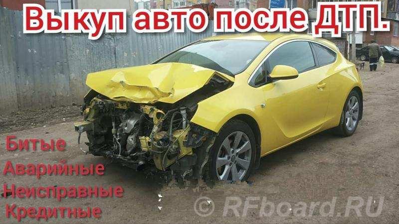 Выкуп битых авто Дюртюли. Выкуп авто Дюртюли.. Башкортостан, Дюртюли (город) 