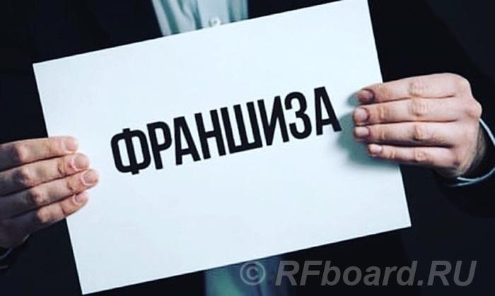 Франшиза Экспертной Организации Станьте владельцем успешного бизнеса э .... Новосибирская область,  Новосибирск