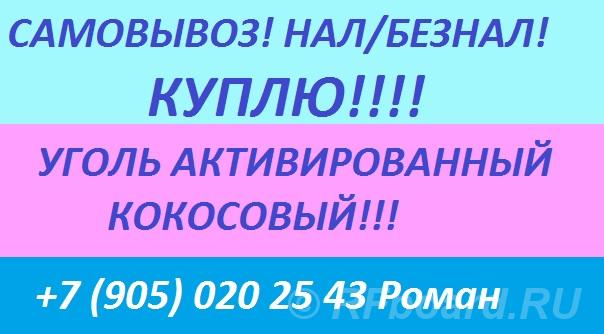 Куплю сульфоуголь, ионообменную смолу. Татарстан, Елабуга