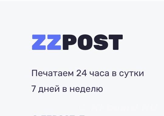 Типография ZZPOST. Московская область, Химки (город)