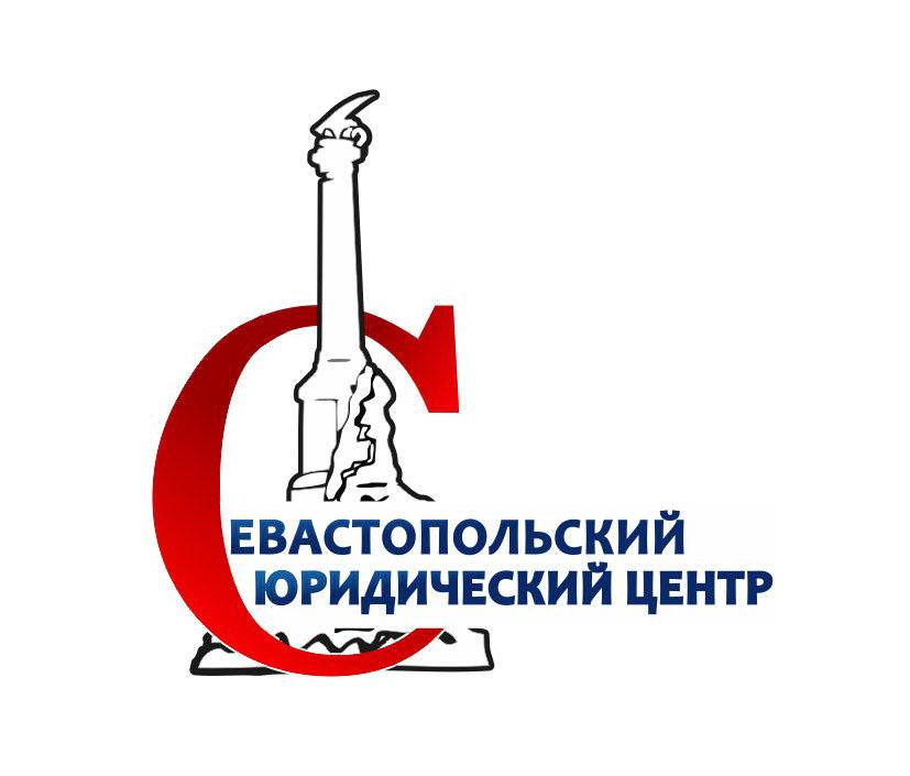 Широкий спектр юридических услуг. Севастополь