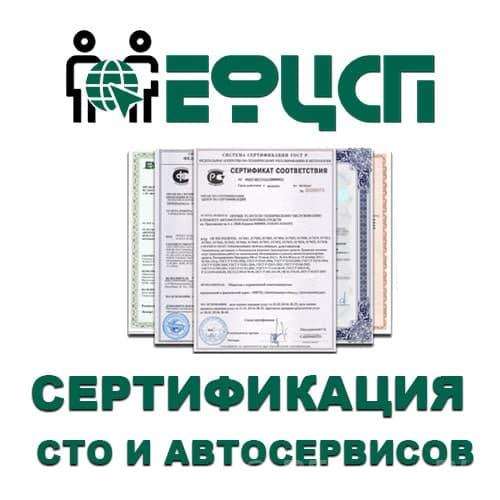 Аккредитация СТО и Автосервисов. Хабаровский край, Комсомольск-на-Амуре