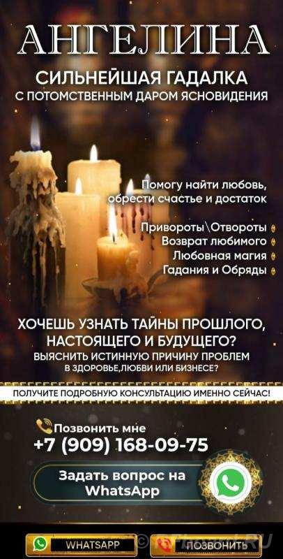 Консультация ясновидящей Ангелины. Ростовская область,  Ростов-на-Дону