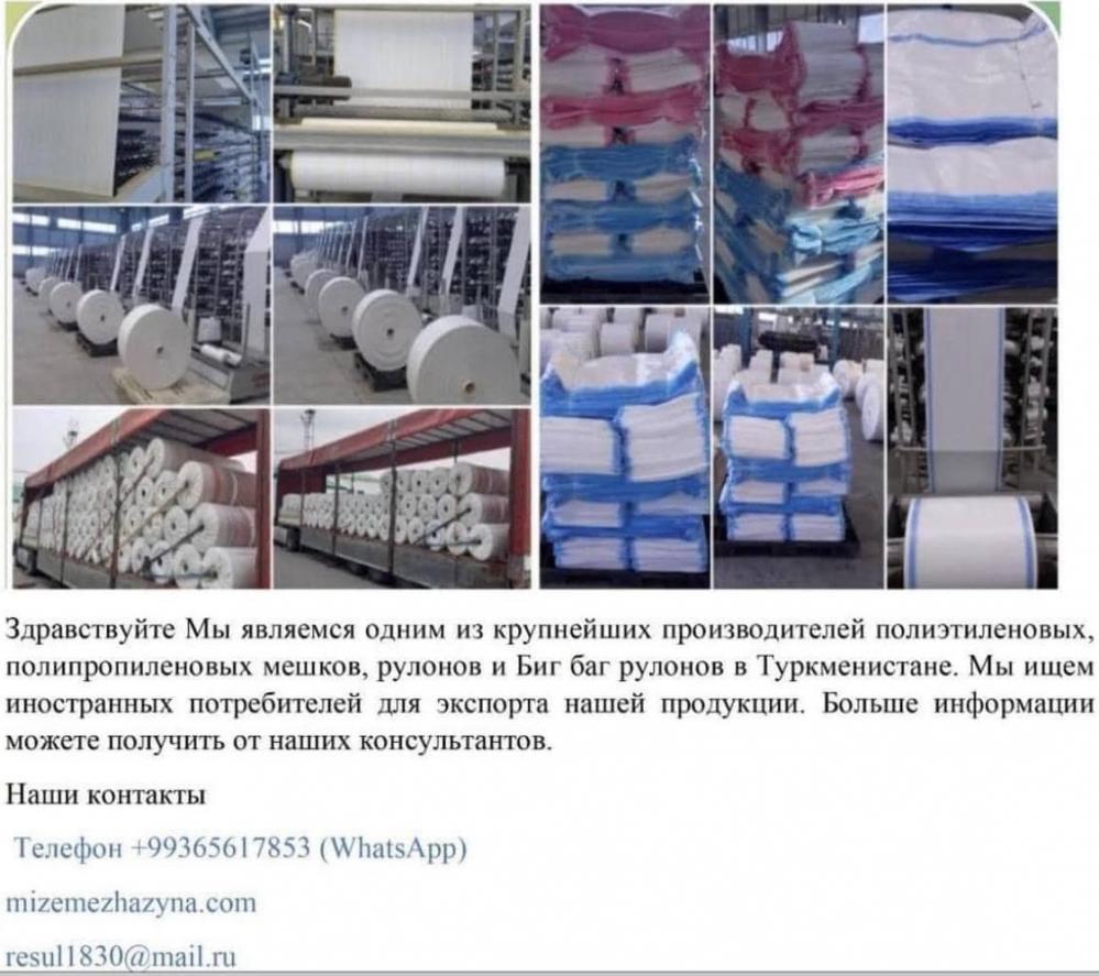Производитель полиэтиленовых, полипропиленовых мешков, рулонов и Биг б ....  Санкт-Петербург