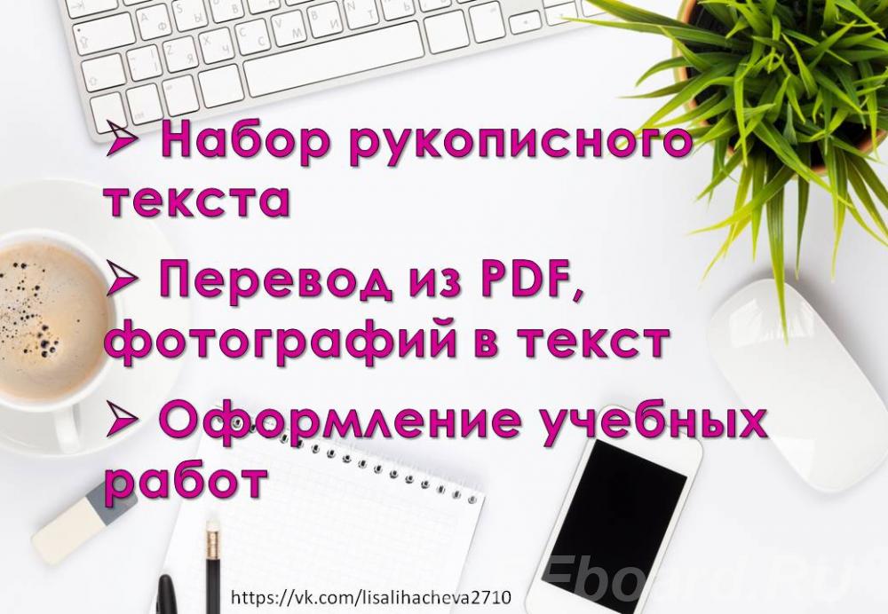 Набор текста. Расшифровка аудио и видео в текст. Крым (полуостров)
