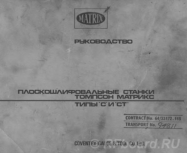 Matrix C21 плоскошлифовальный станок.  Санкт-Петербург