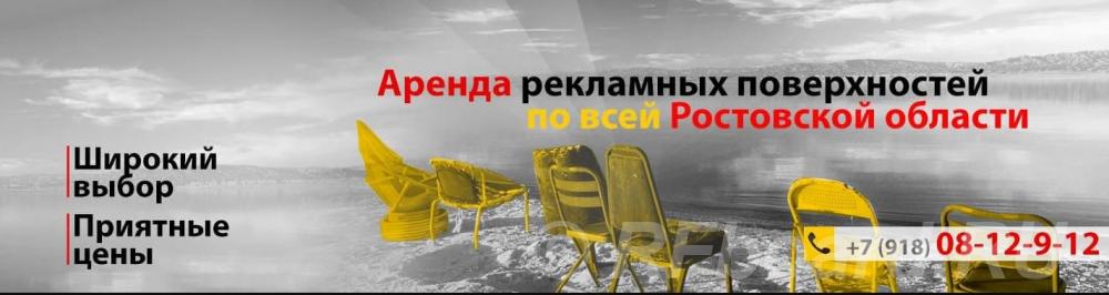 Рекламные щиты в Ростове и Ростовской области по низкой цене от собств .... Ростовская область, Батайск