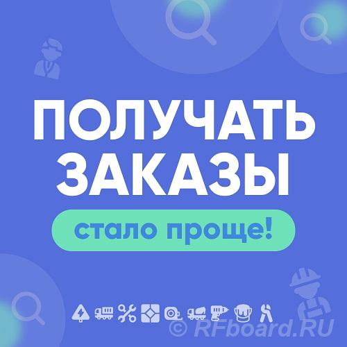 Получать заказы стало проще.  Москва