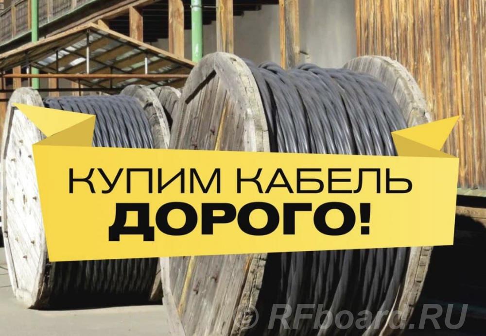 Покупаю кабельно-проводниковую продукцию с хранения. Красноярский край,  Красноярск