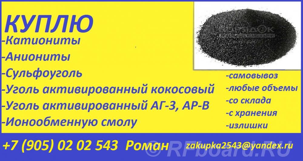 Куплю активированный уголь. Чувашия, Козловка